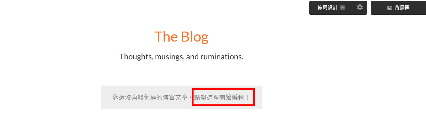 編輯你的部落格貼文 編輯你的部落格貼文